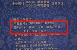 10781.1是什么酒 只有标注10781才是粮食酒吗